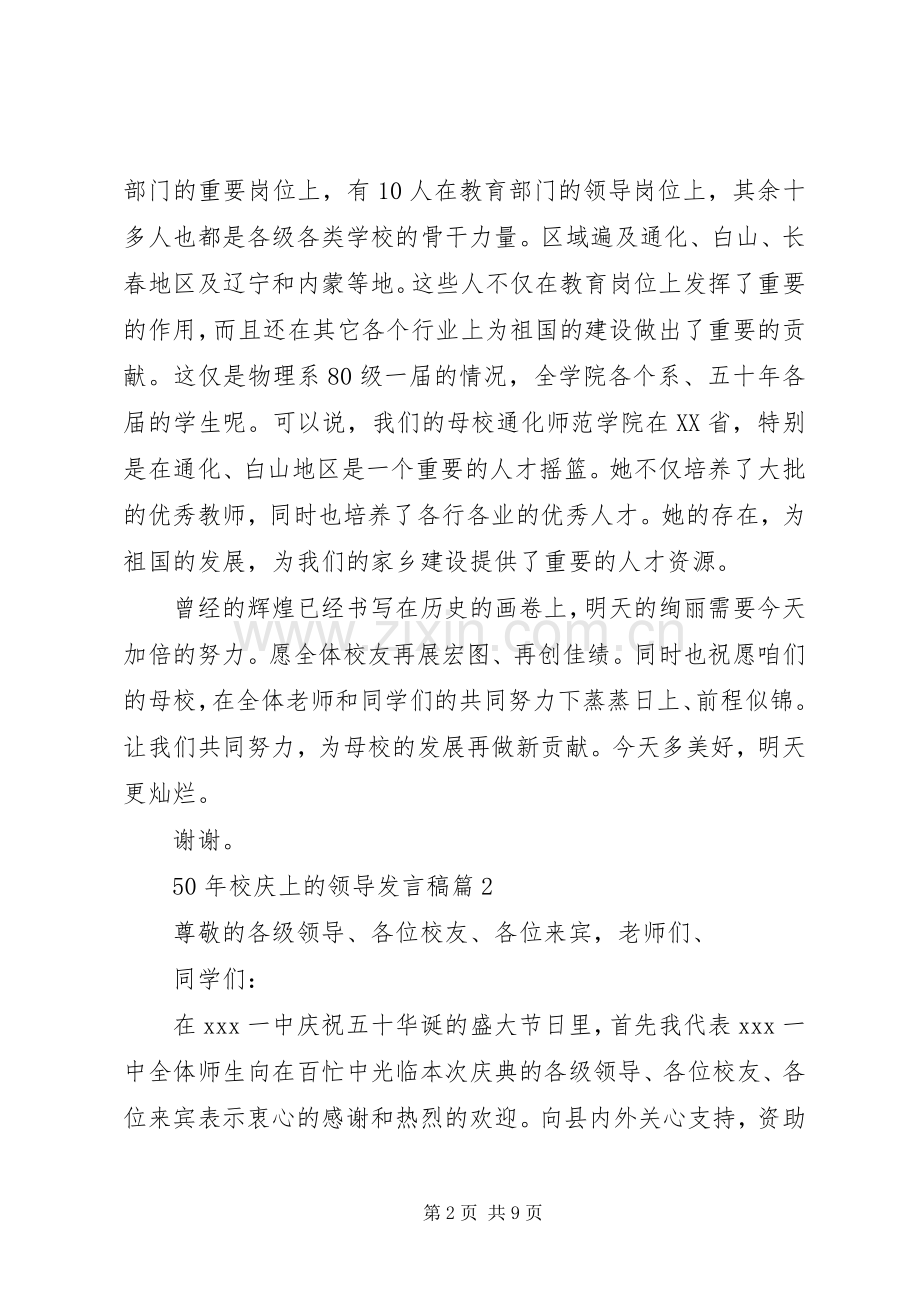 XX年校庆上的领导发言.docx_第2页