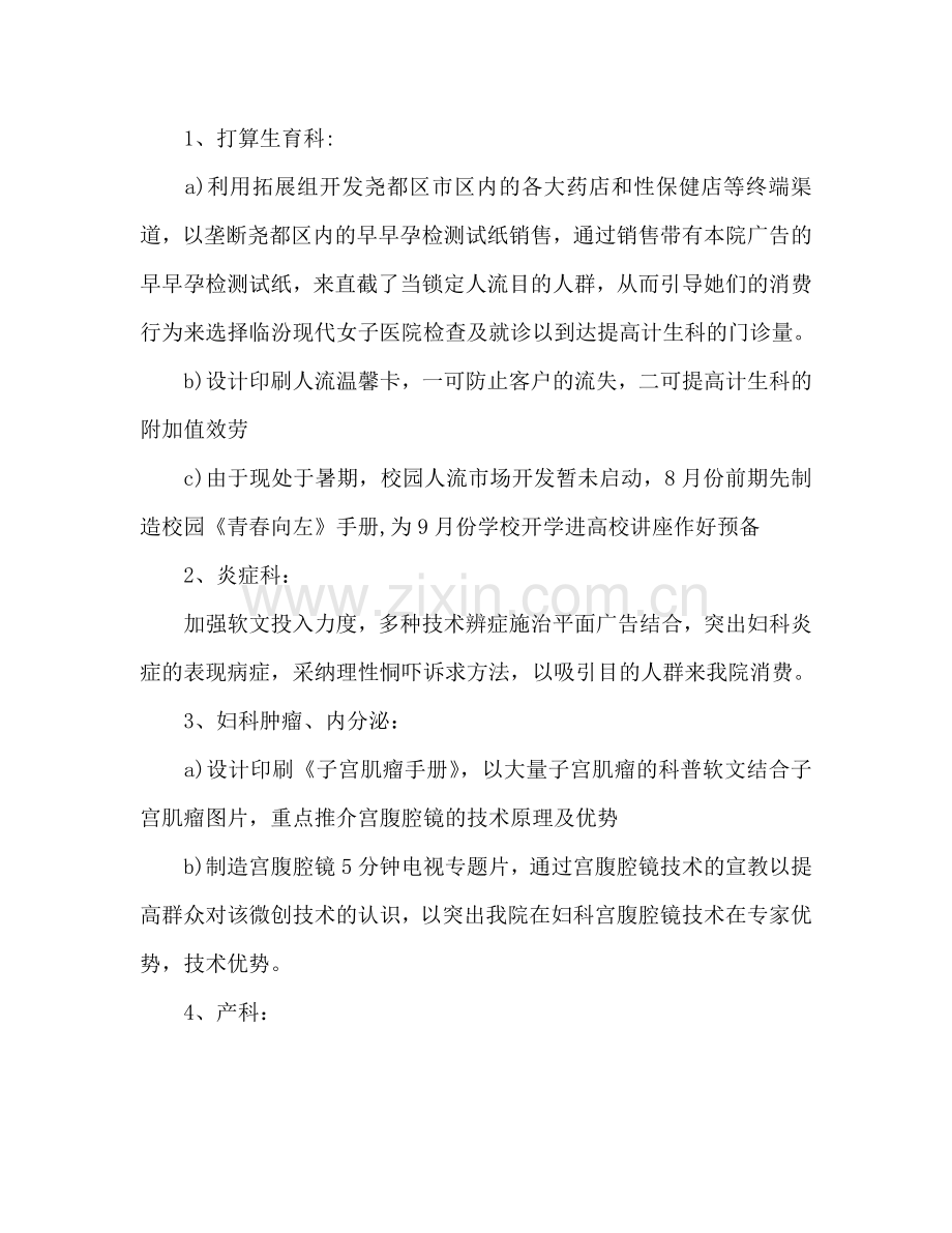 医院企划部企划工作参考计划.doc_第2页