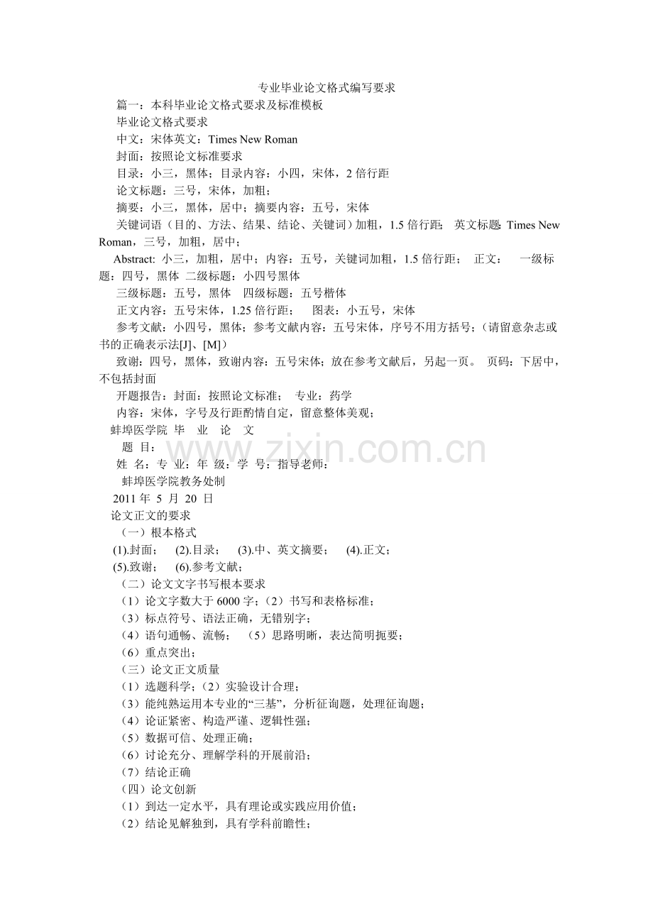 专业毕ۥ业论文格式编写要求.doc_第1页