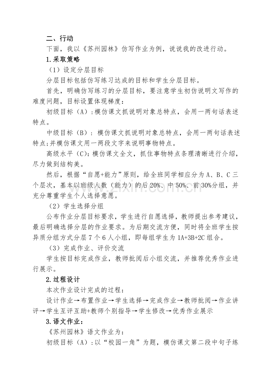 语文作业设计的行动研究方案.doc_第2页