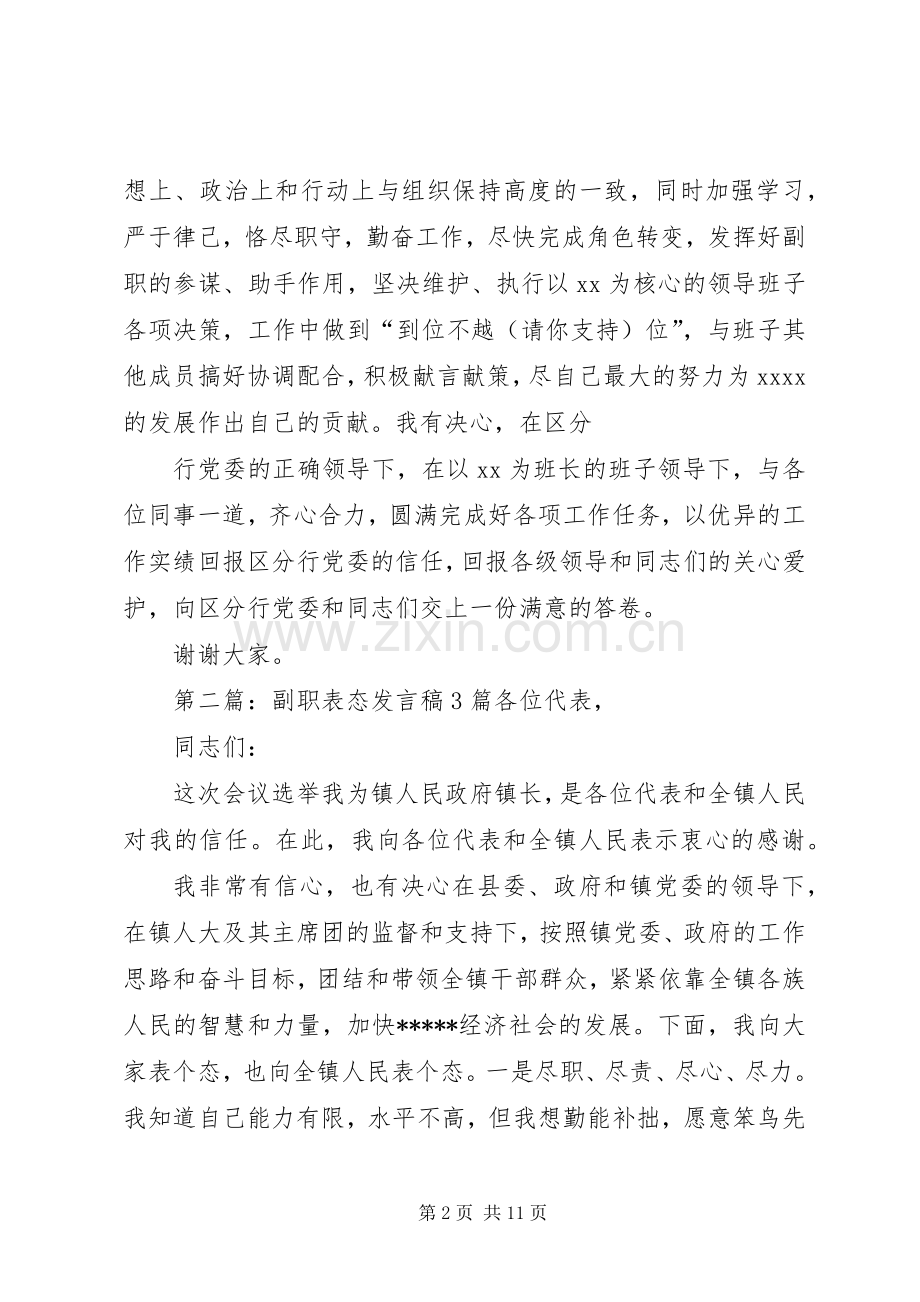 副职就职表态发言_1.docx_第2页