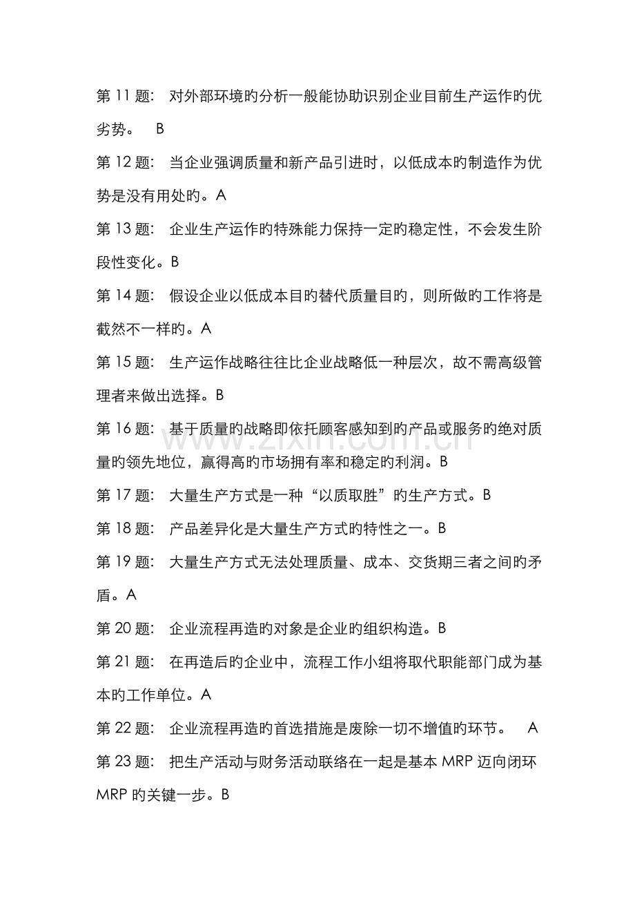 2022年中央电大一村一大职业技能实训市场调查与商情预测形成性考核答案.doc_第2页
