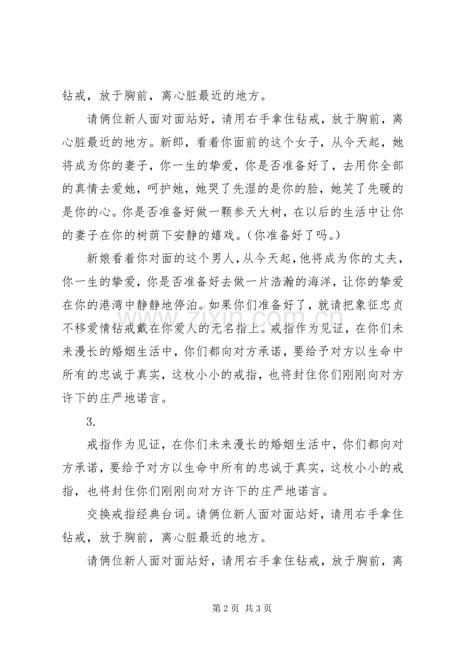 交换戒指主持稿(2).docx_第2页