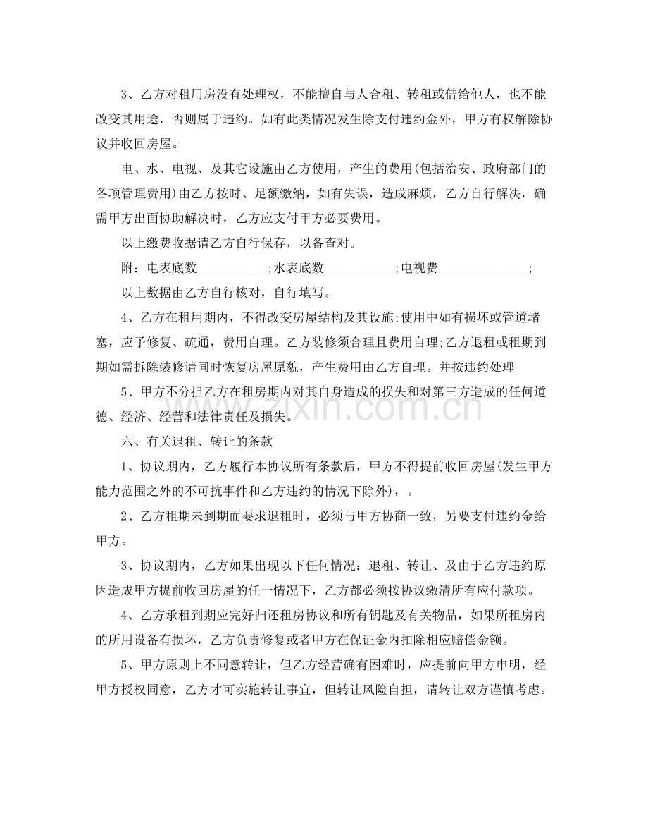 三室一厅房屋租赁合同范本标准版.docx_第2页