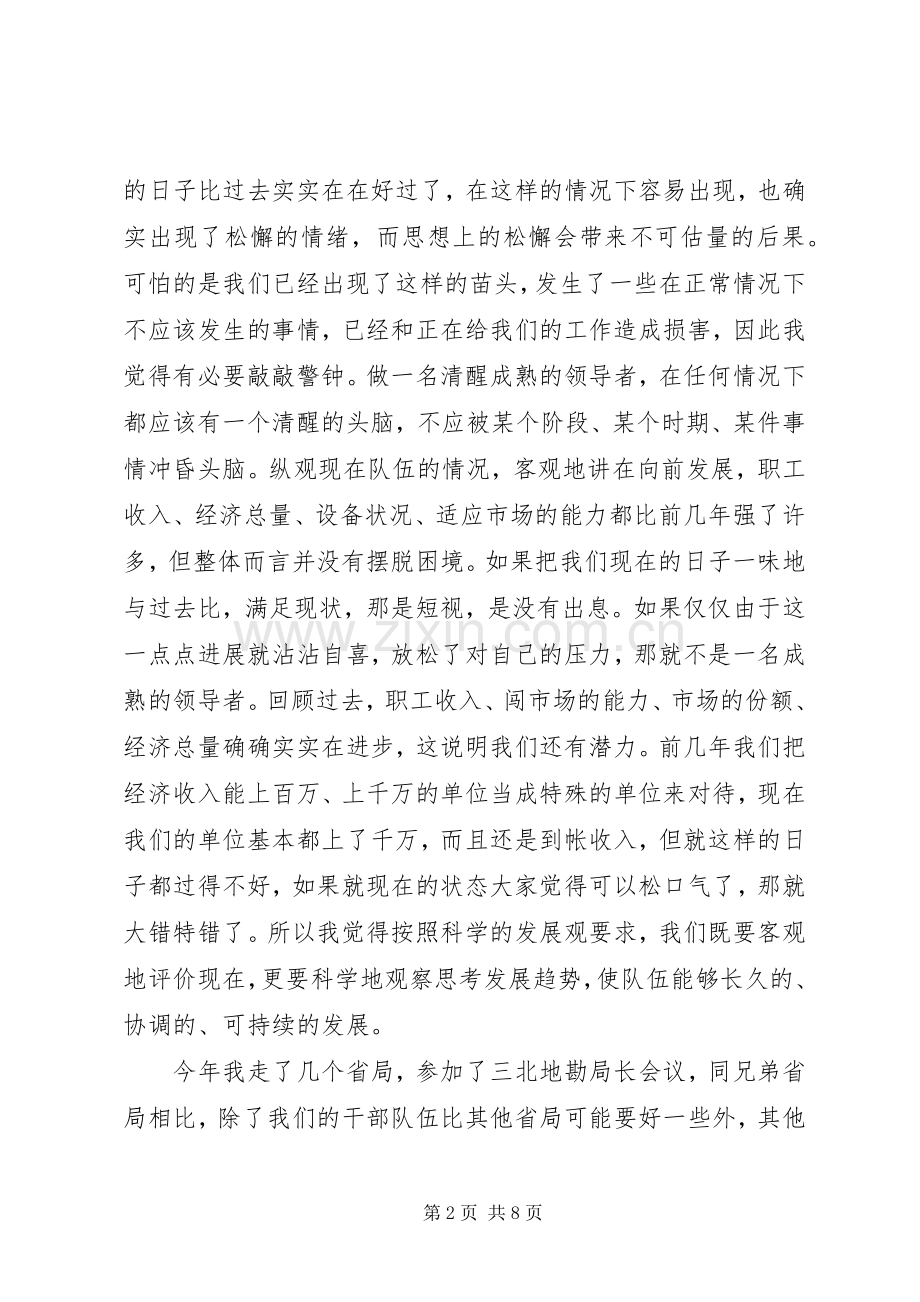 在上半年全省地勘经济工作会议上的讲话.docx_第2页