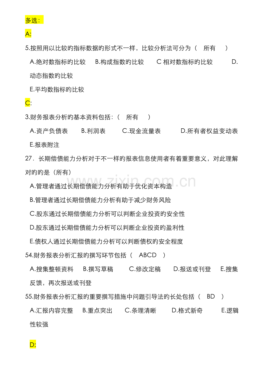 2022年电大网考财务报表分析.doc_第1页
