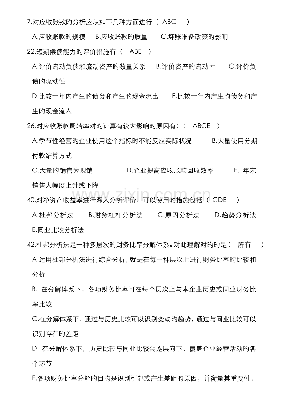 2022年电大网考财务报表分析.doc_第2页