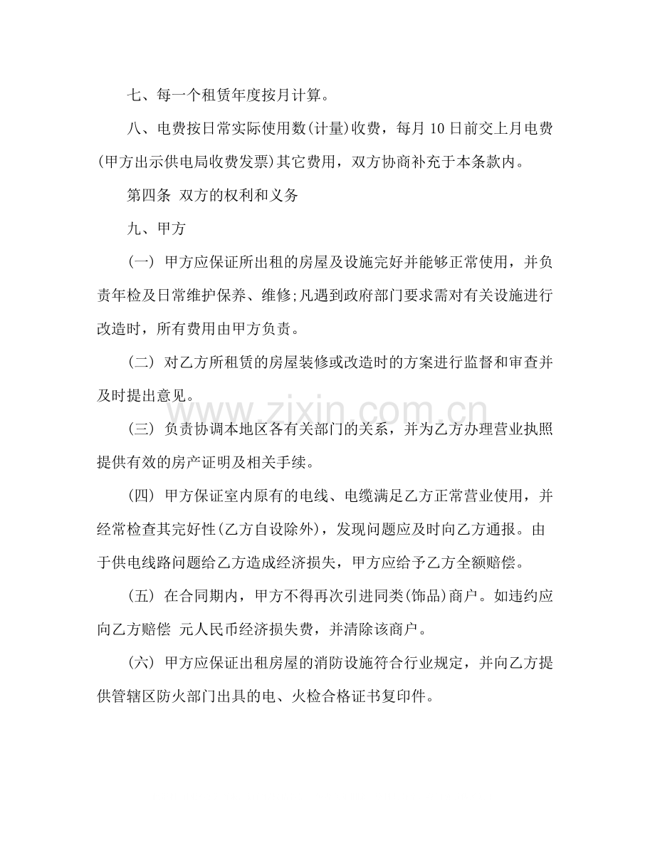 店铺租房合同范本3).docx_第2页
