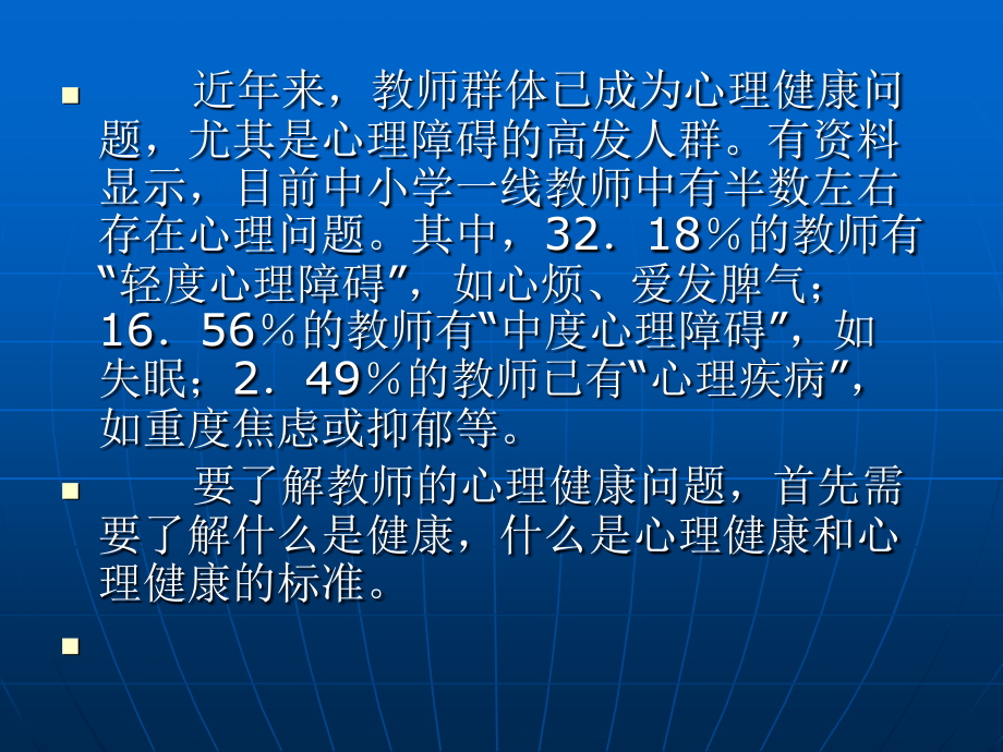 教师的心理问题及其调适.ppt_第2页