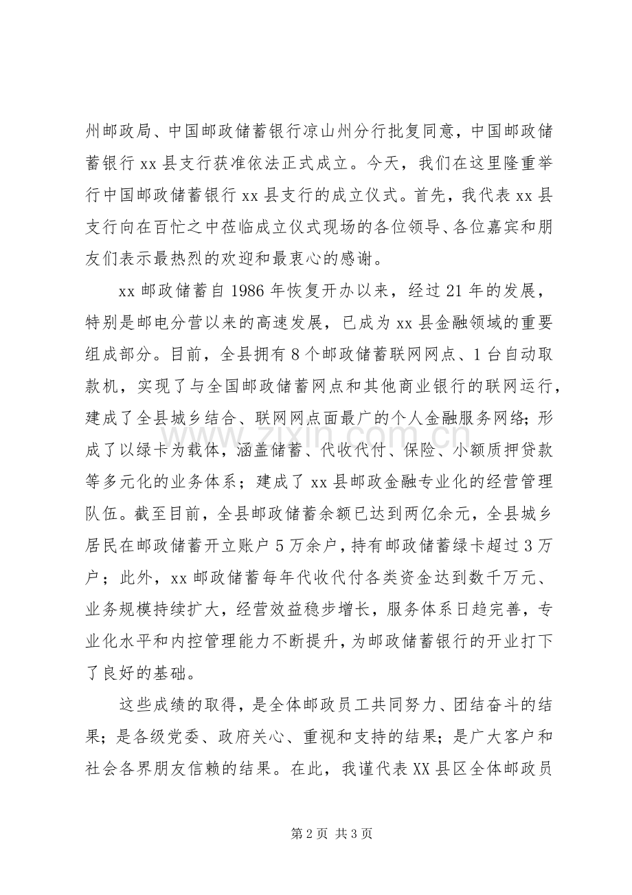 篇一：邮政局健康大讲堂领导演讲致辞.docx_第2页