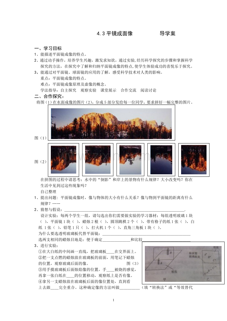 《平面镜成像》导学案.doc_第1页