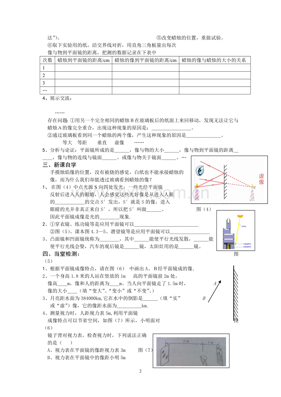 《平面镜成像》导学案.doc_第2页