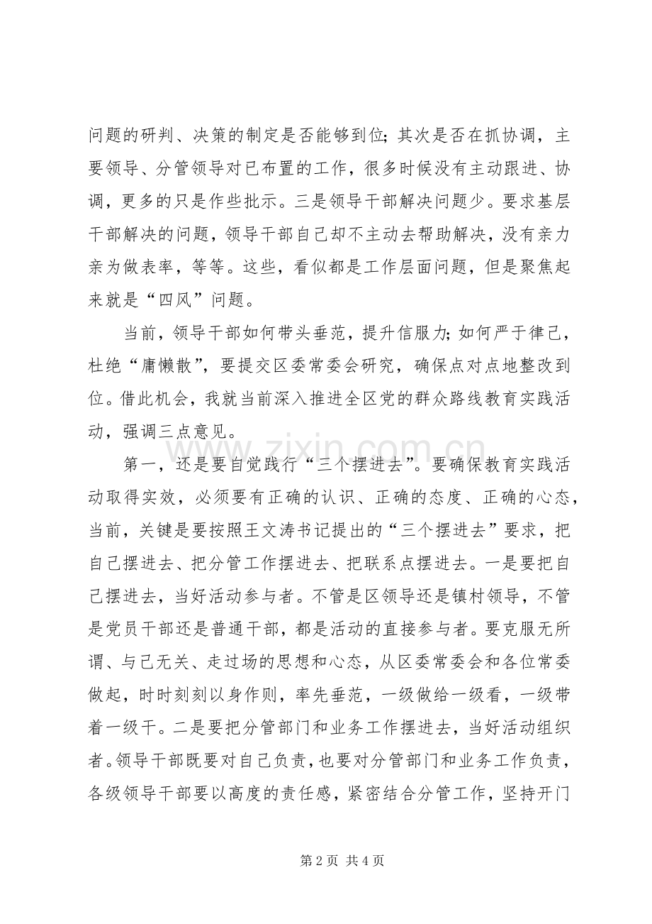 四风查摆问题座谈会讲话.docx_第2页