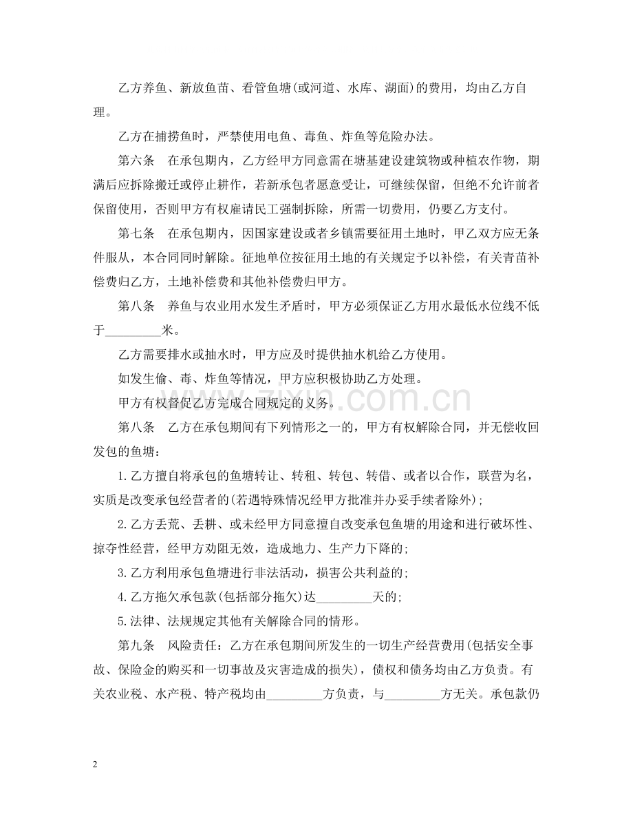 农村鱼塘承包合同2.docx_第2页