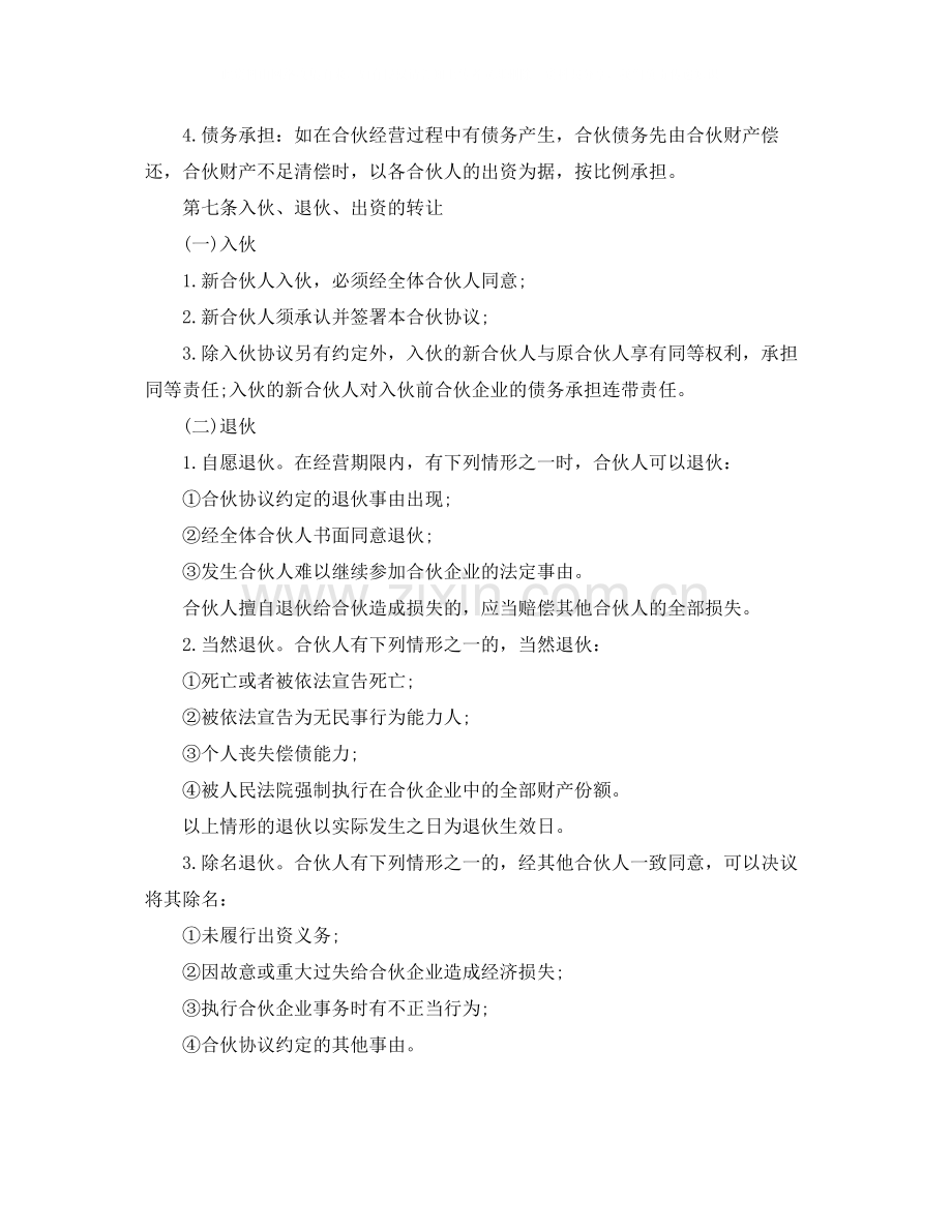 个人股东认股协议书范本.docx_第2页