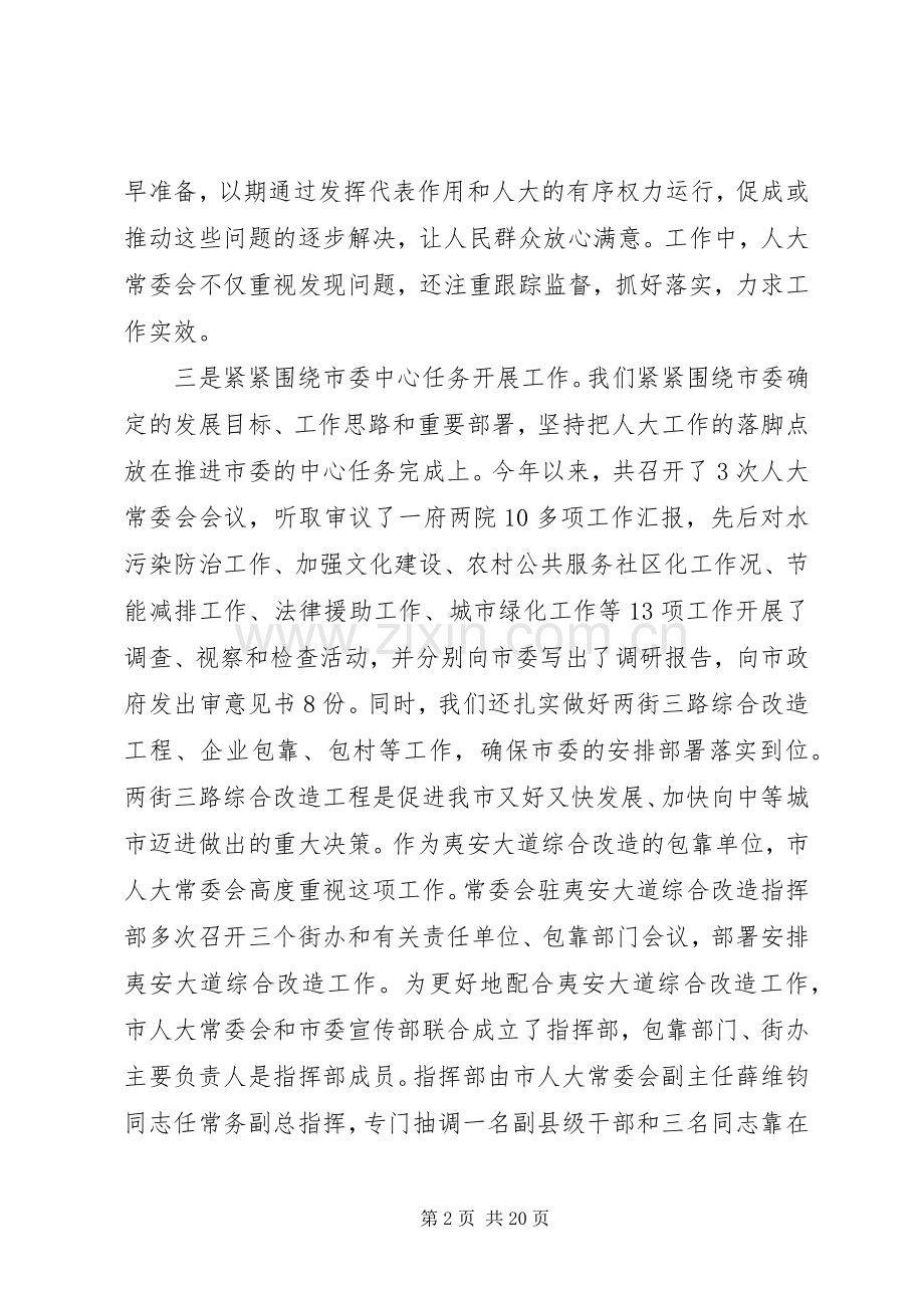 在党政联席会发言稿范文五篇.docx_第2页