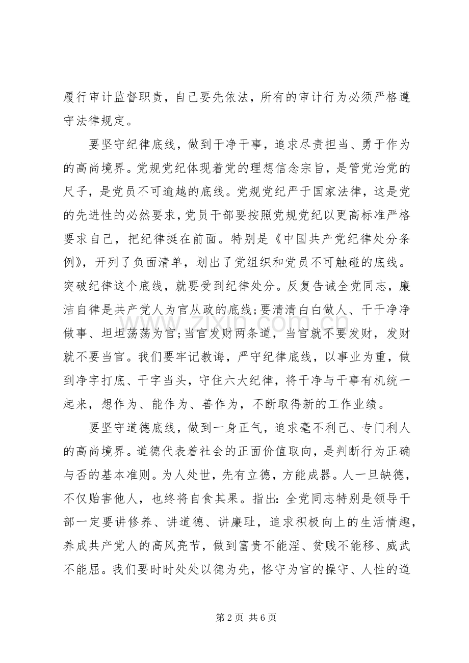 机关坚守纪律底线培养高尚情操发言材料提纲.docx_第2页
