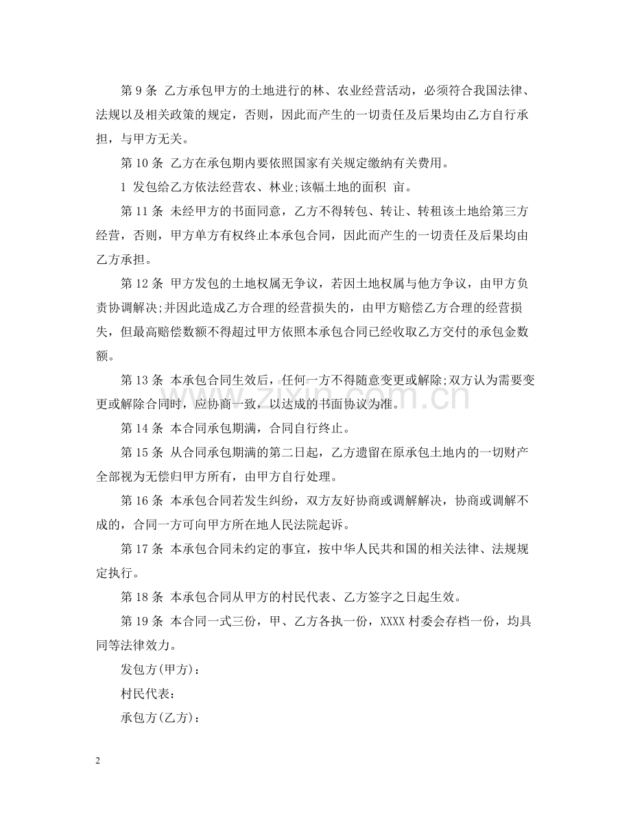农村山林承包合同模板.docx_第2页