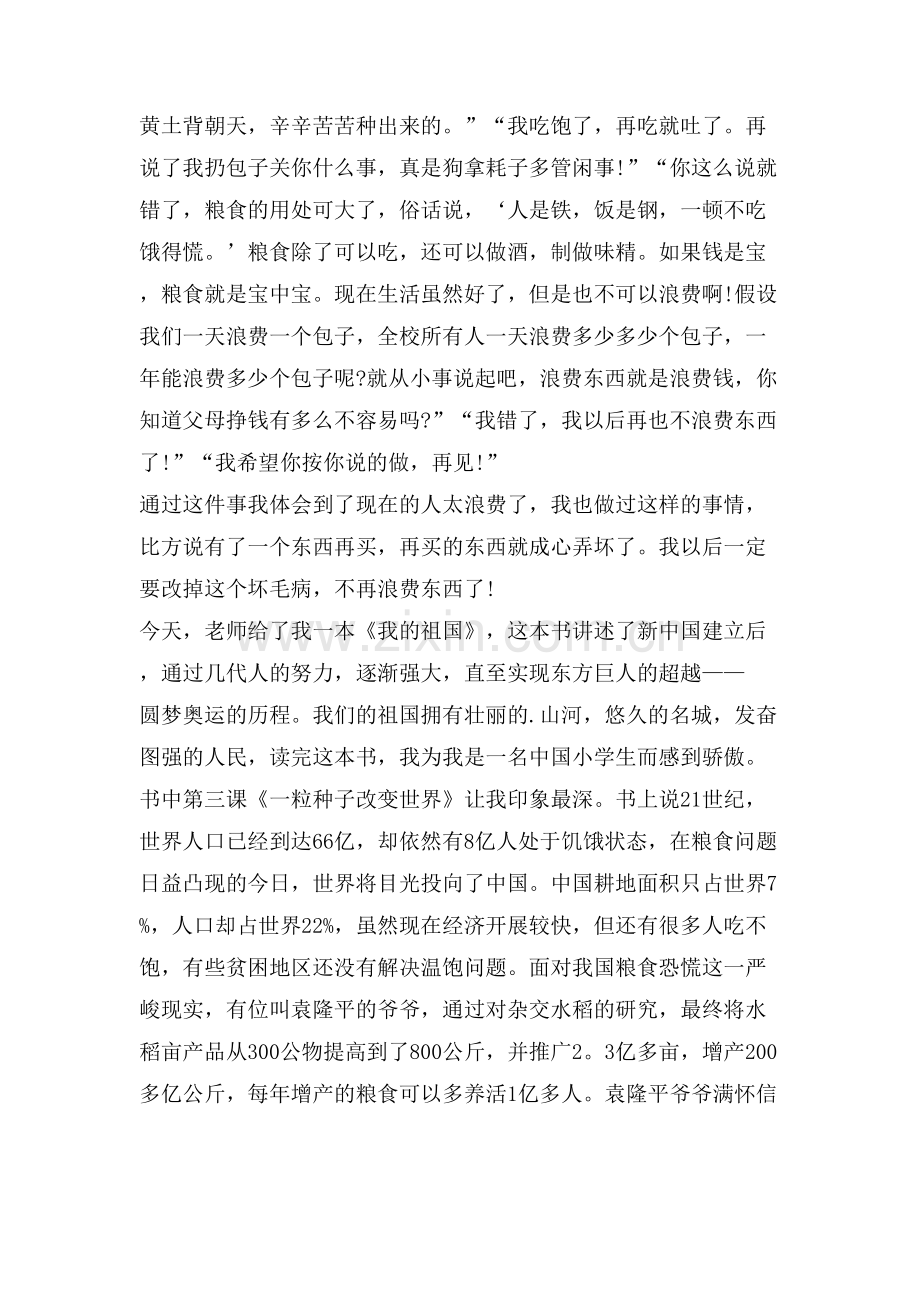 珍惜粮食不浪费主题作文5篇.doc_第2页