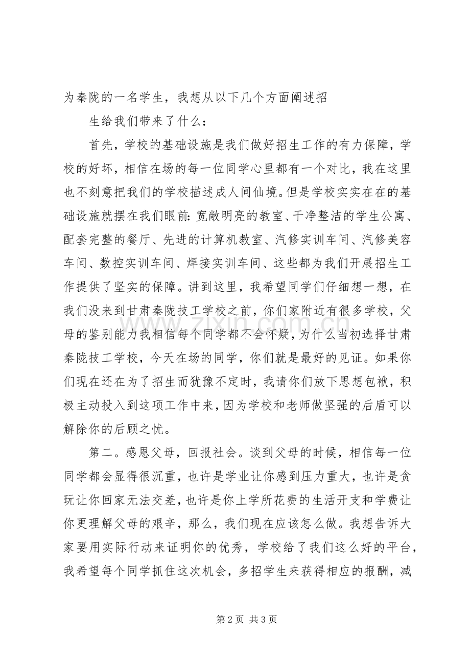 招生动员大会发言稿范文.docx_第2页
