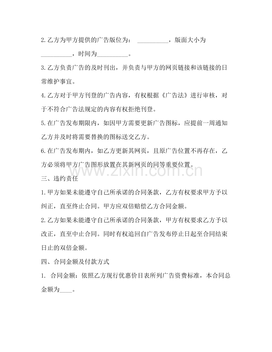广告刊登合同.docx_第2页
