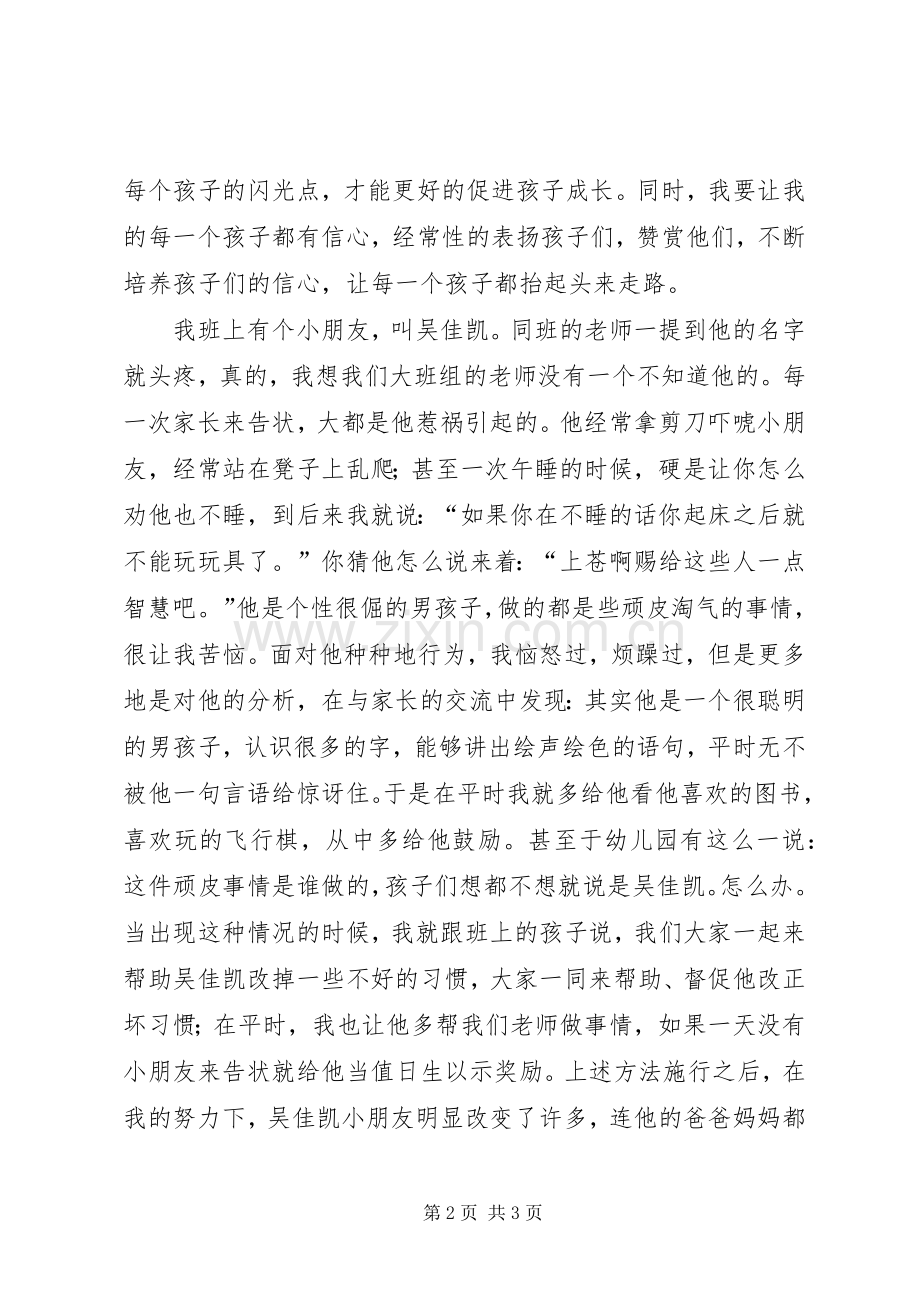 我的价值观演讲稿范文.docx_第2页