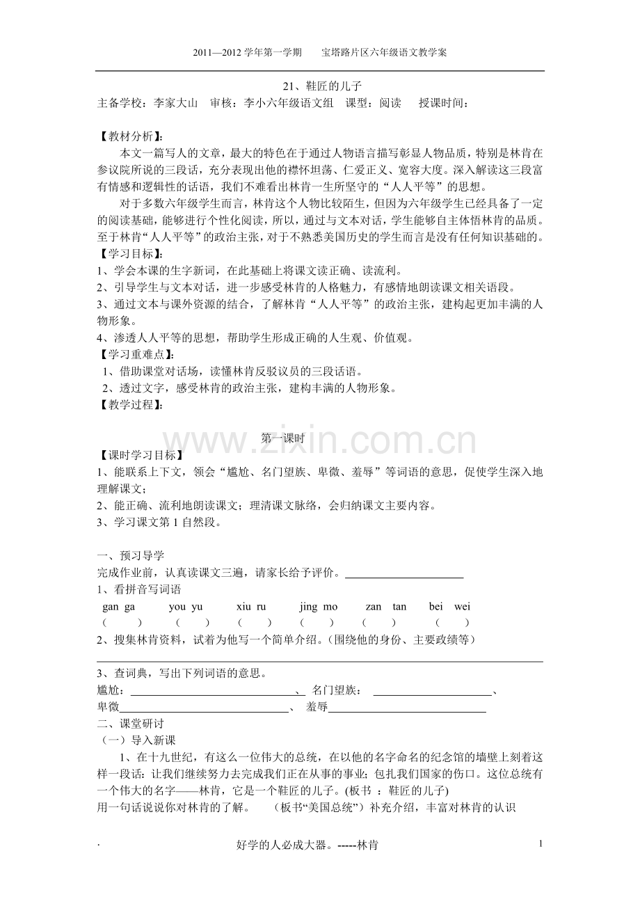鞋匠的儿子教学案定稿.doc_第1页
