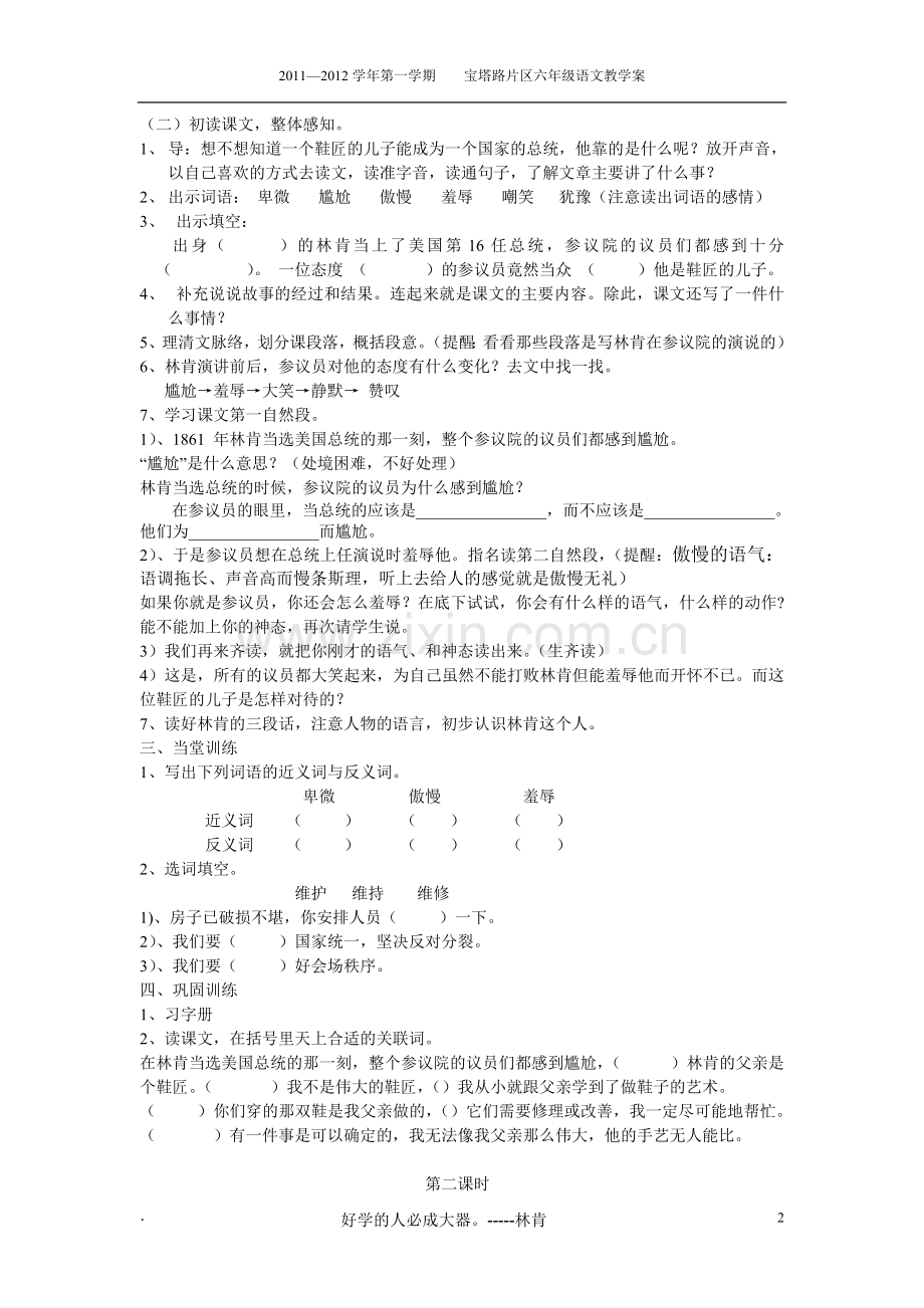 鞋匠的儿子教学案定稿.doc_第2页