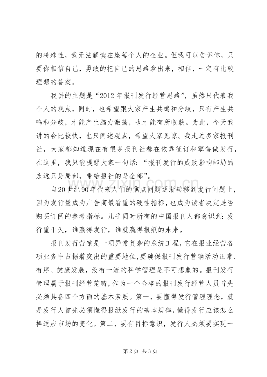 报社社长竞聘演讲稿.docx_第2页