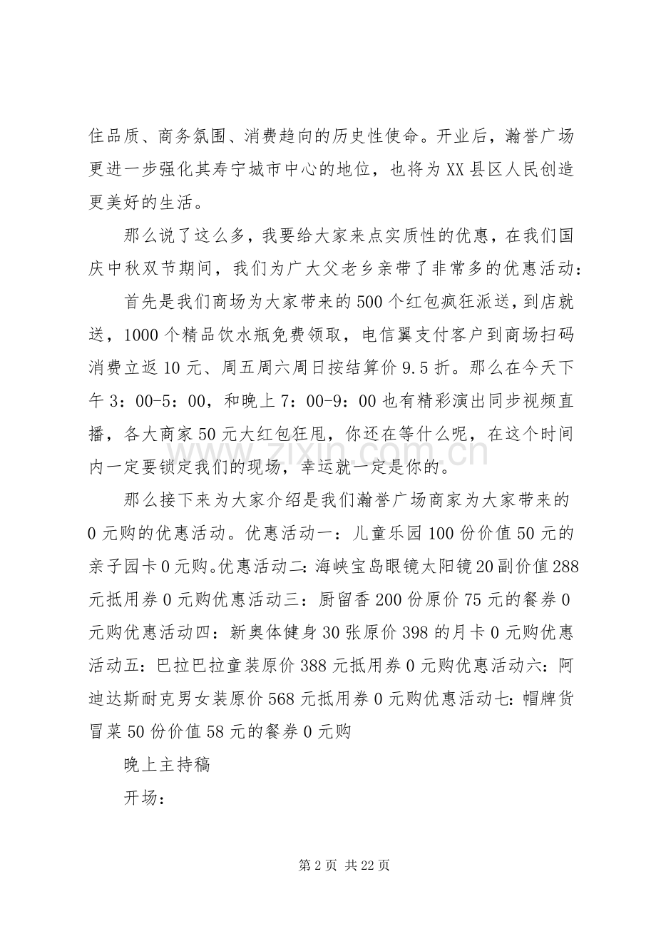 瀚誉广场主持稿.docx_第2页