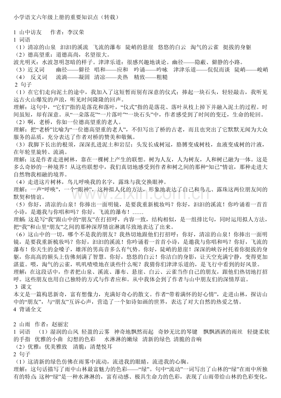 六年级上册知识点.doc_第1页