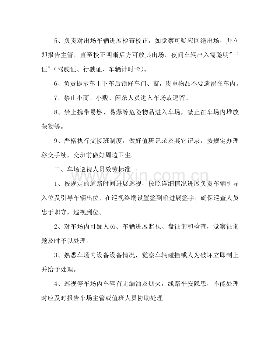 大厦停车场管理参考计划范文书.doc_第2页