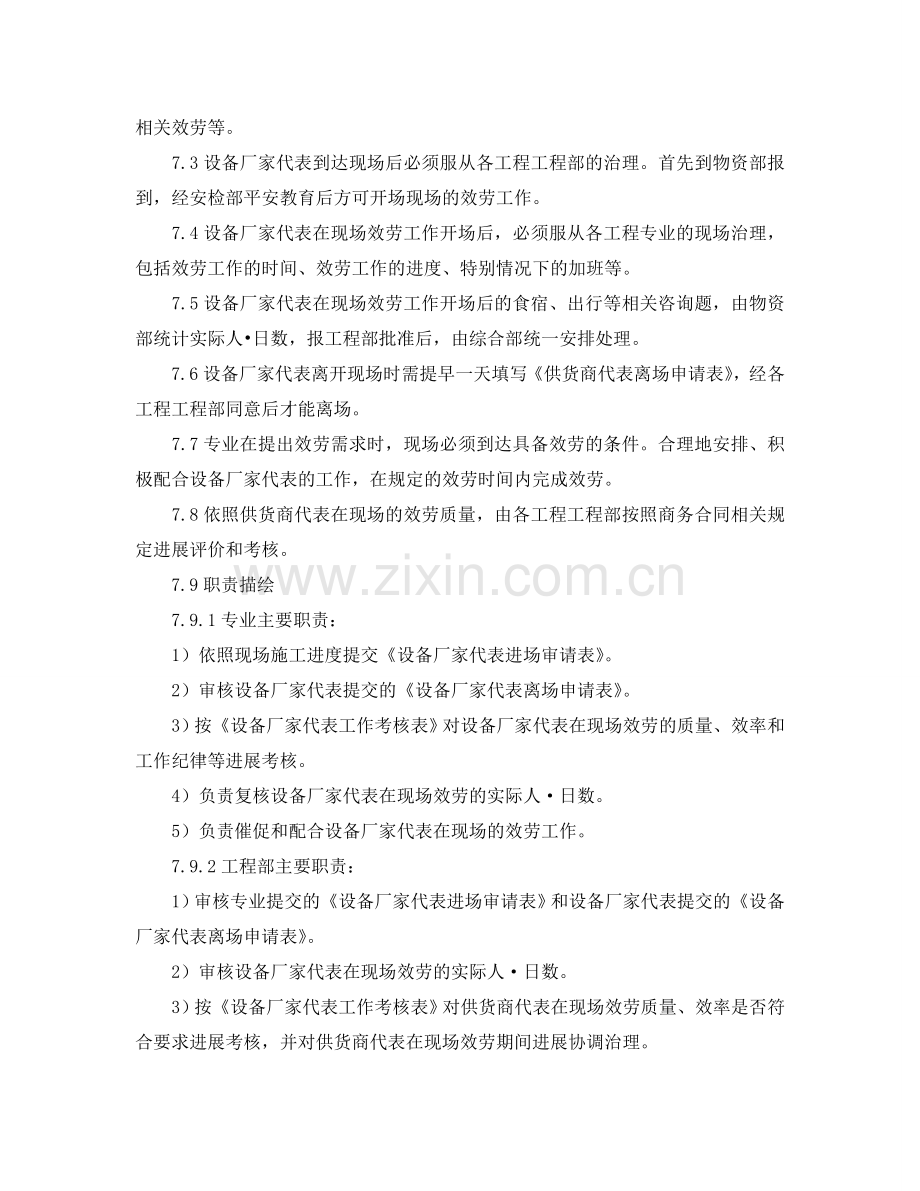光伏公司现场服务管理制度参考.doc_第2页