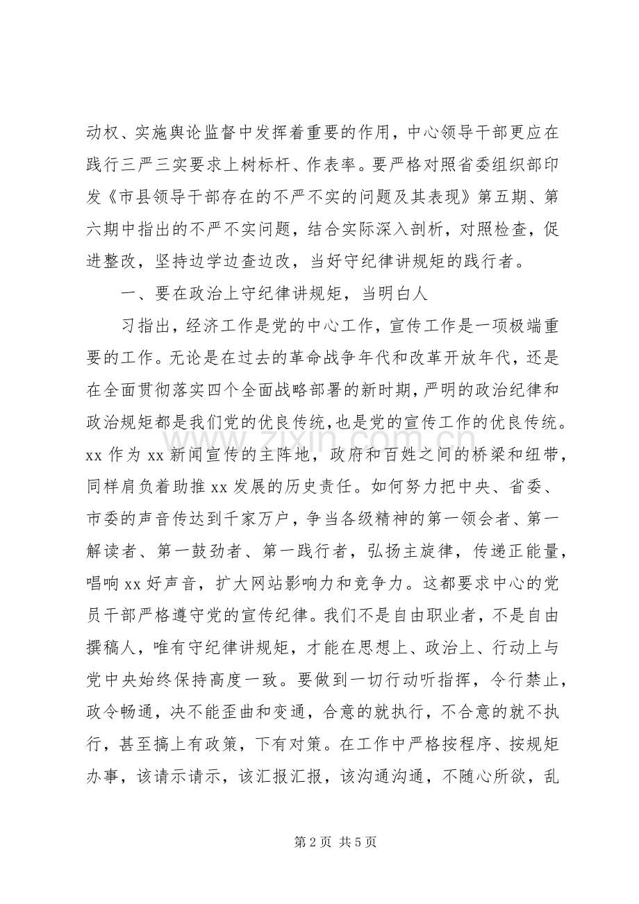 领导干部践行严于律己发言.docx_第2页