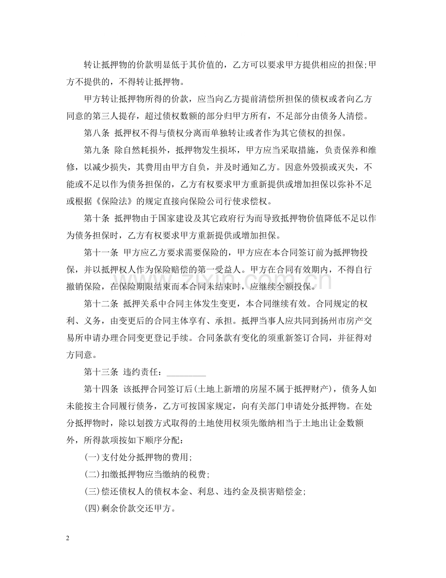 正式的借款合同模板.docx_第2页