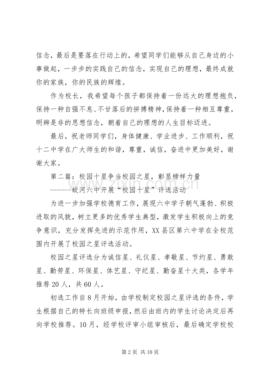 学校园五十星讲话.docx_第2页