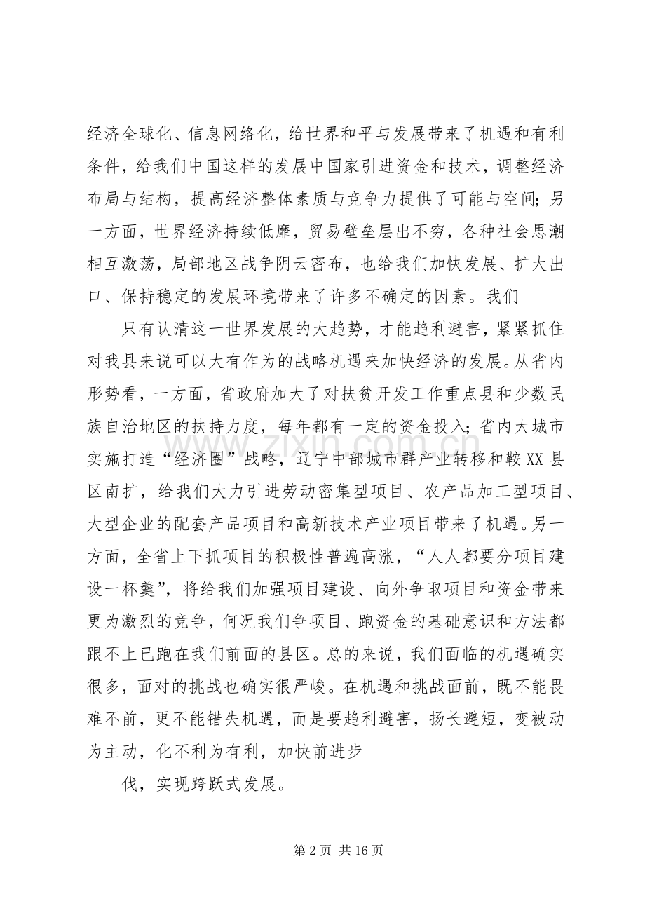 在183政府全体成员会议的讲话.docx_第2页