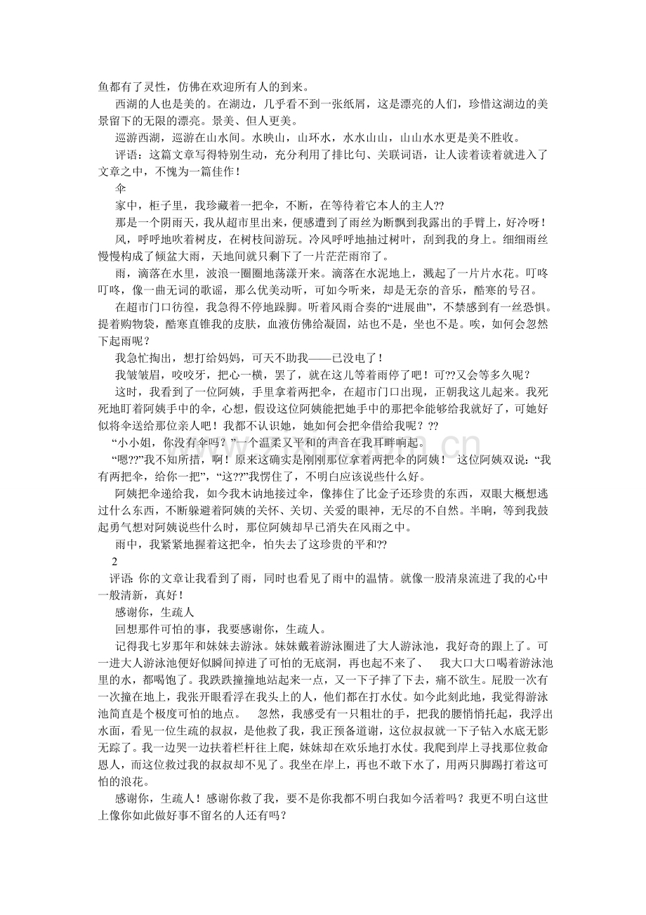 -小学生满分作文大全.doc_第2页