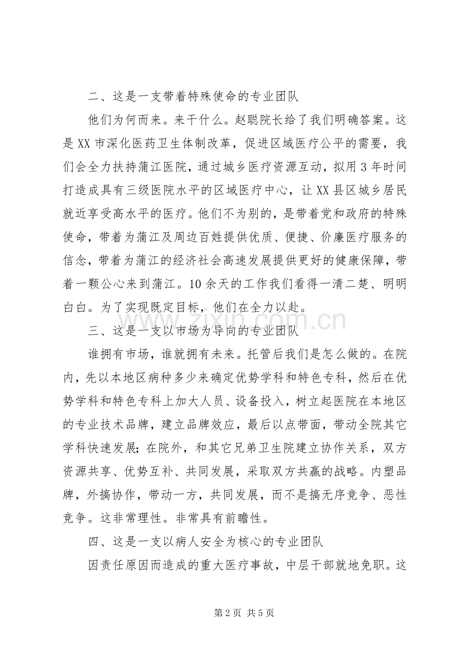 医院签约授牌仪式演讲致辞讲话.docx_第2页