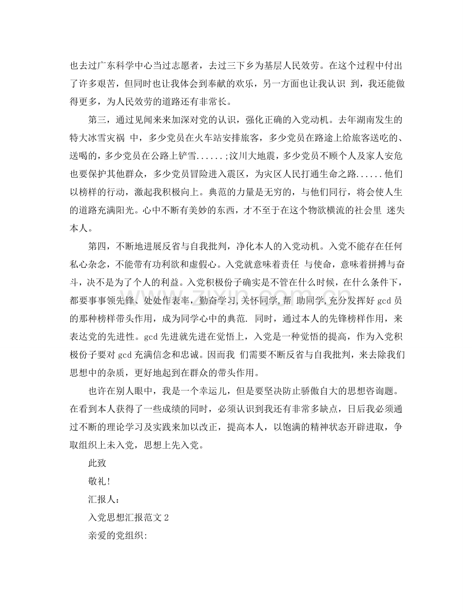 关于端正入党动机的思想汇报的范文我们应该怎么写？参考.doc_第2页
