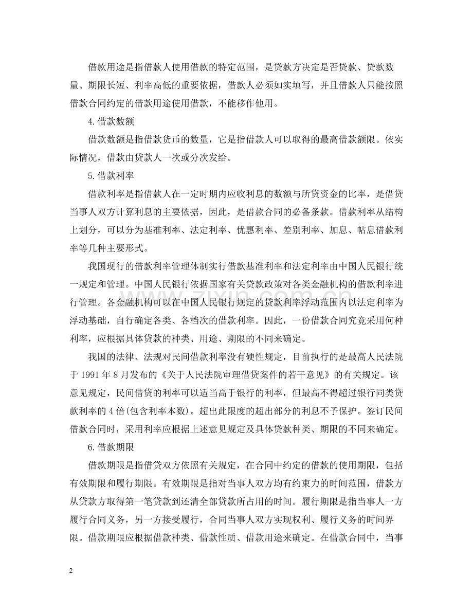 借款合同文本模式.docx_第2页