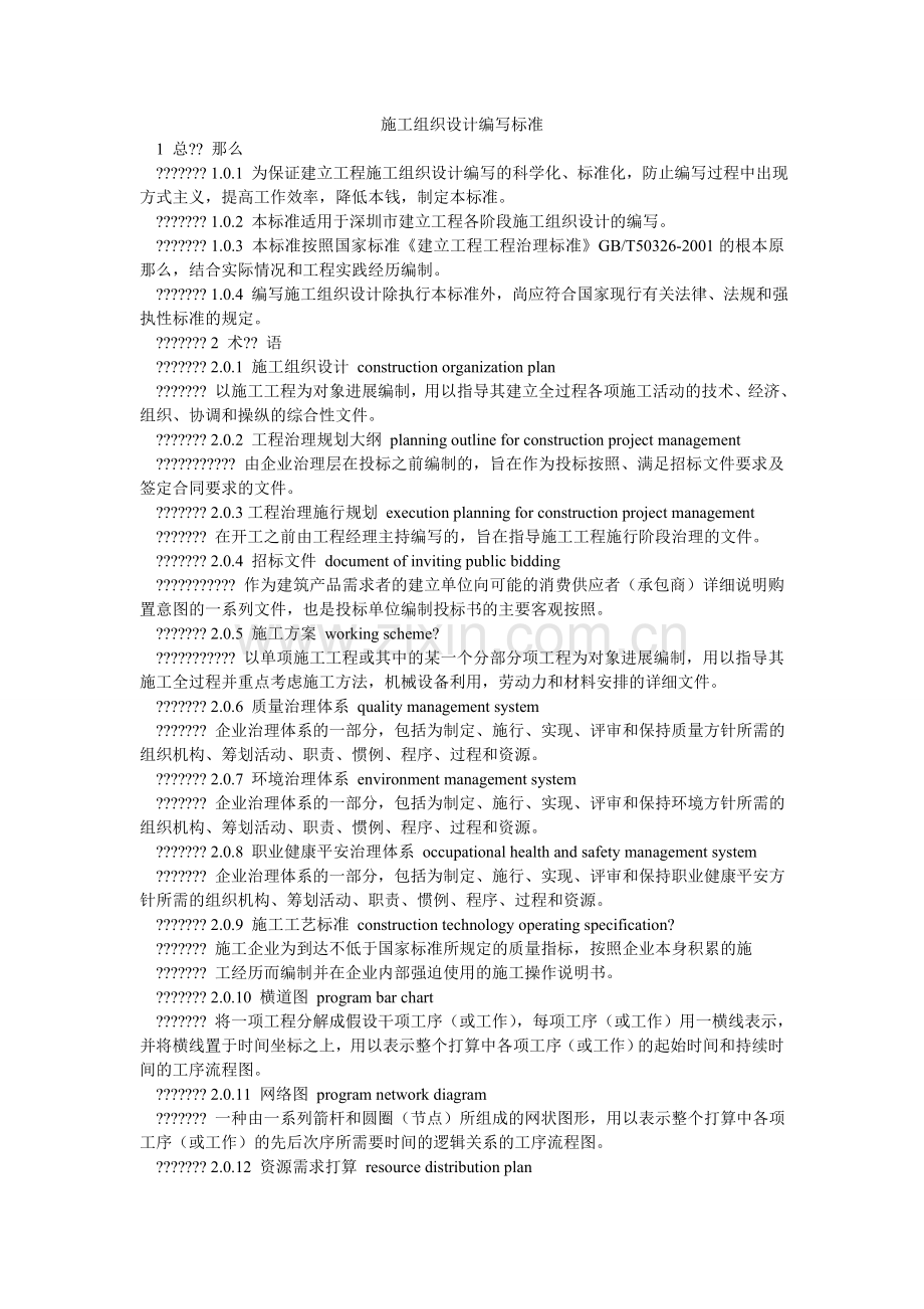 施工组ۥ织设计编写规范.doc_第1页