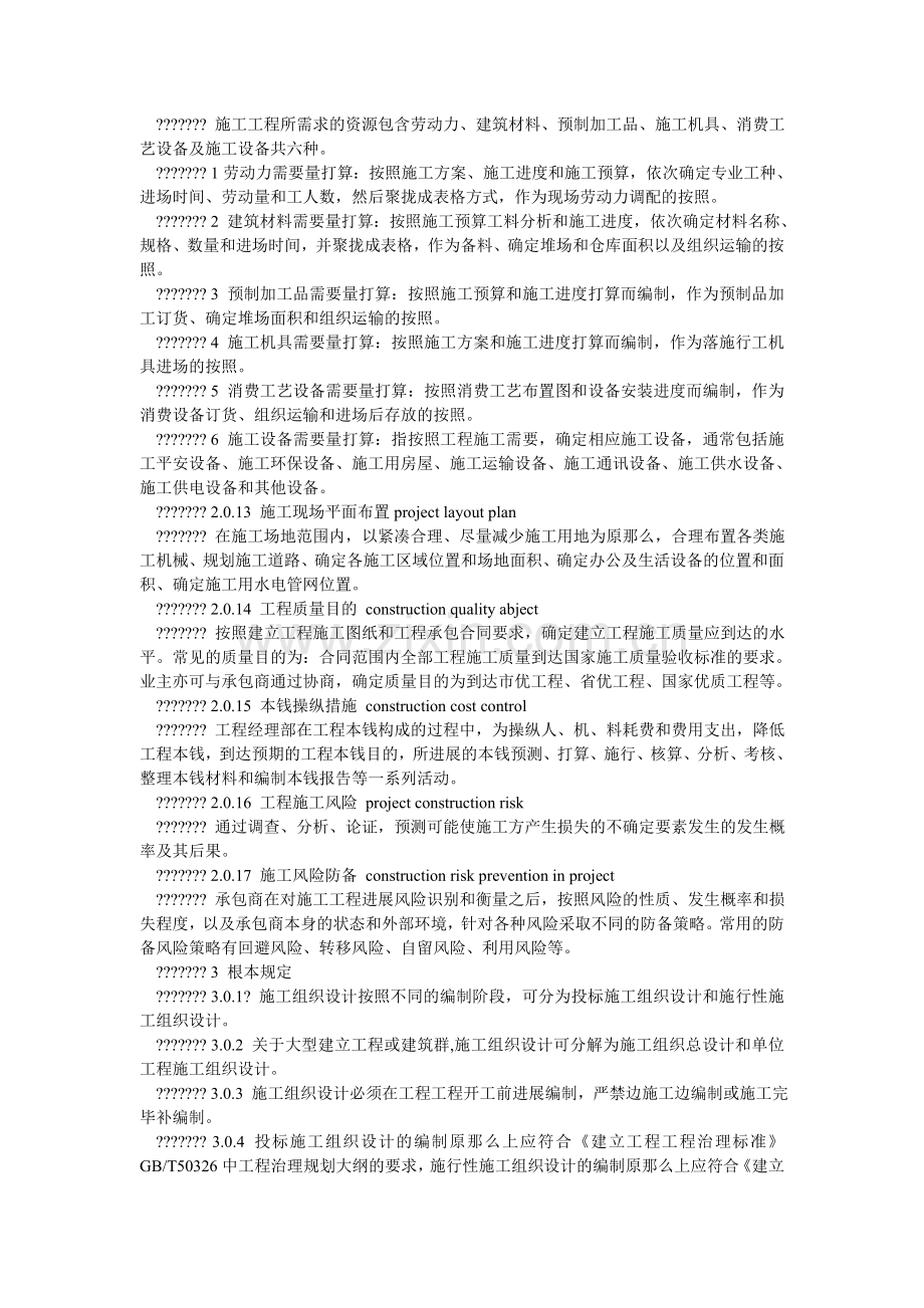 施工组ۥ织设计编写规范.doc_第2页