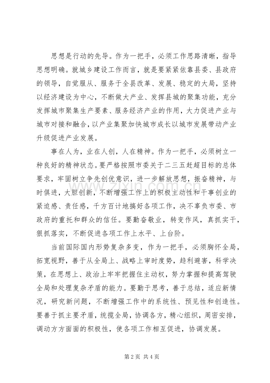 如何当好一把手大论坛发言稿.docx_第2页