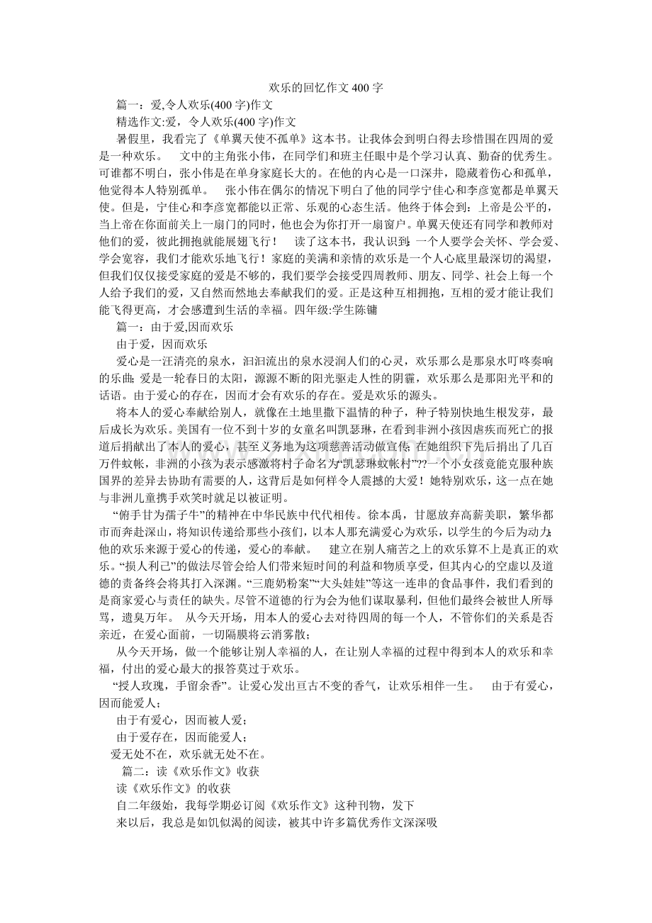 快乐的回忆作文400字.doc_第1页