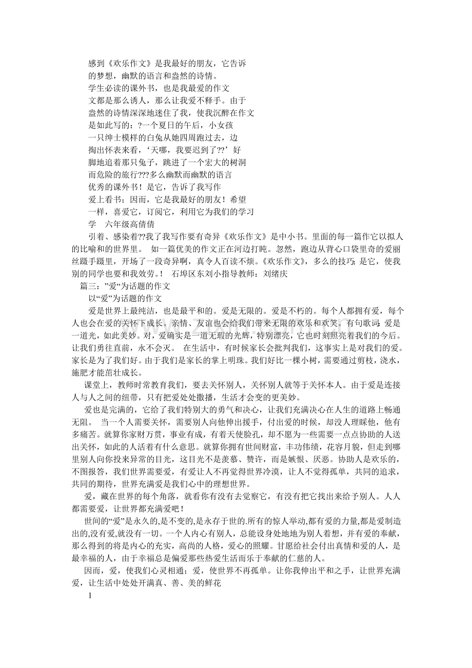 快乐的回忆作文400字.doc_第2页