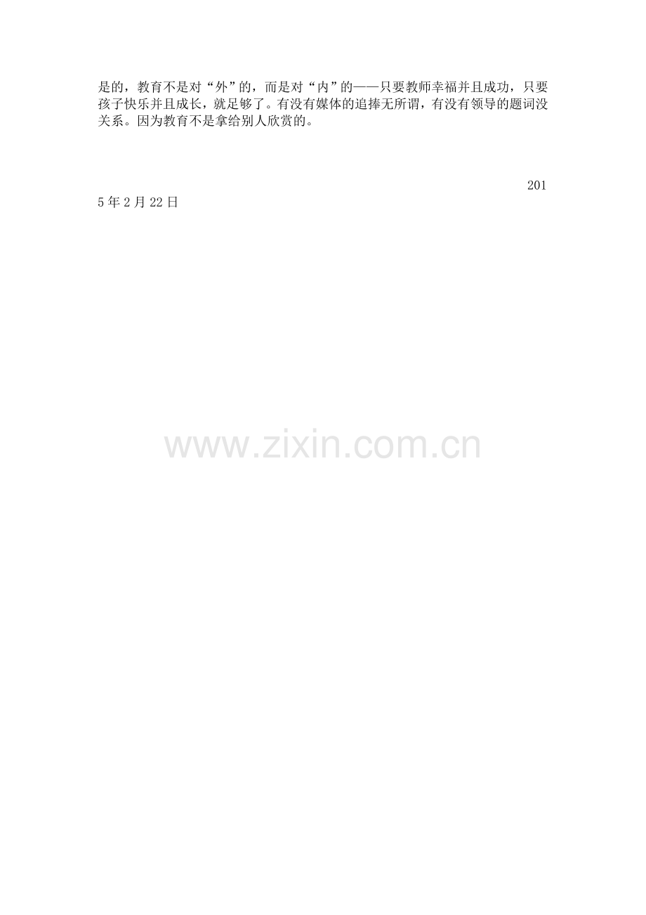 教育不是拿给别人欣赏的.doc_第2页