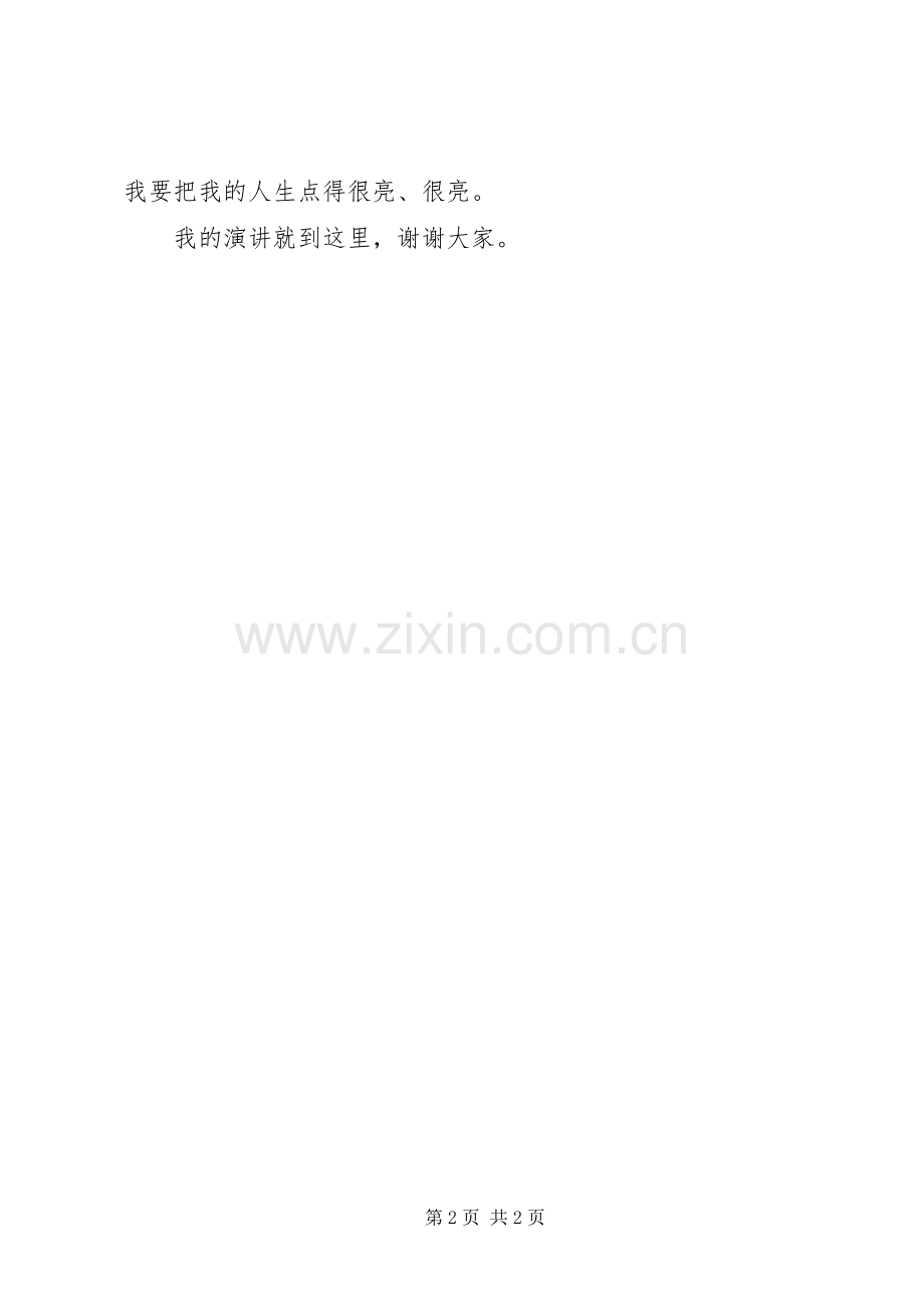 青春演讲稿范文（三）.docx_第2页