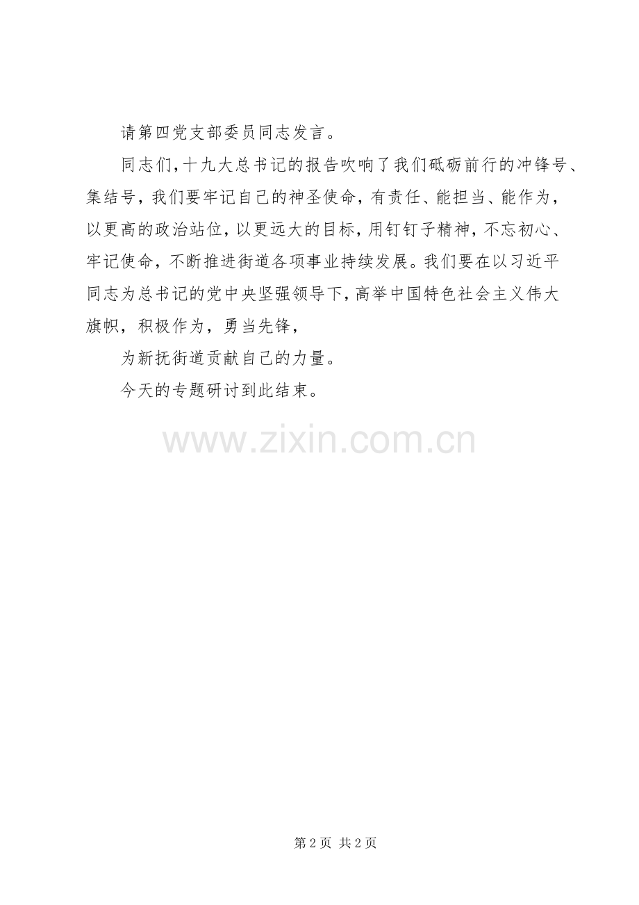 “新时代、新思想、新作为”专题研讨主持稿.docx_第2页