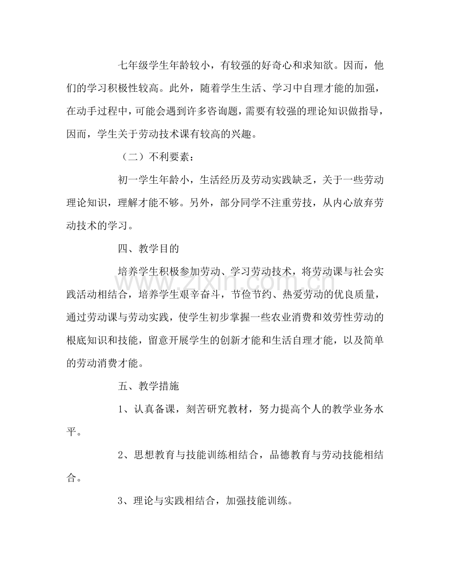 教师个人参考计划总结七年级劳动技术教学参考计划.doc_第2页